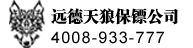 保镖公司-扬州远德天狼保镖公司